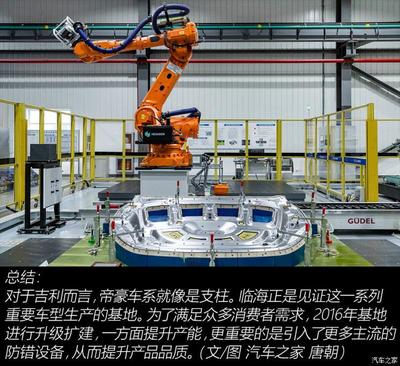 老驥伏櫪 探吉利臨海工廠看300萬臺下線